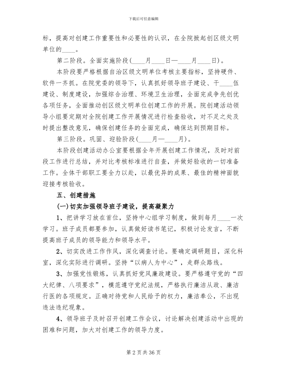 创建文明小区实施方案范文(11篇)_第2页