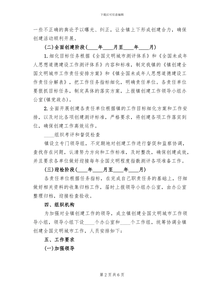 创建文明城市工作方案范文_第2页