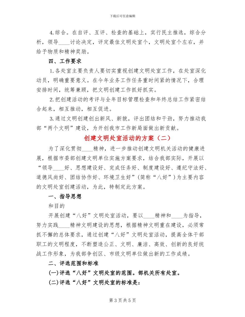 创建文明处室活动的方案_第3页