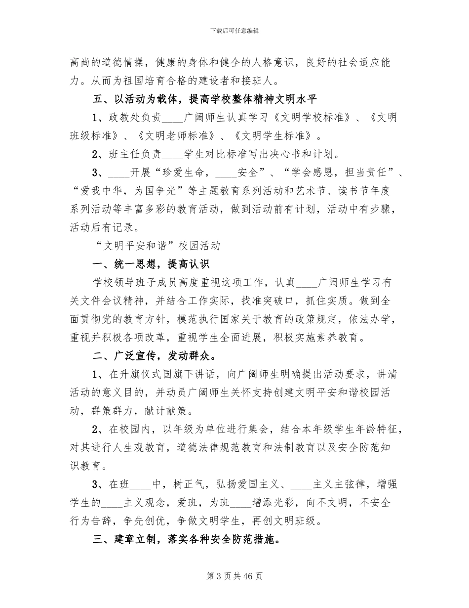 创建文明校园活动方案(11篇)_第3页