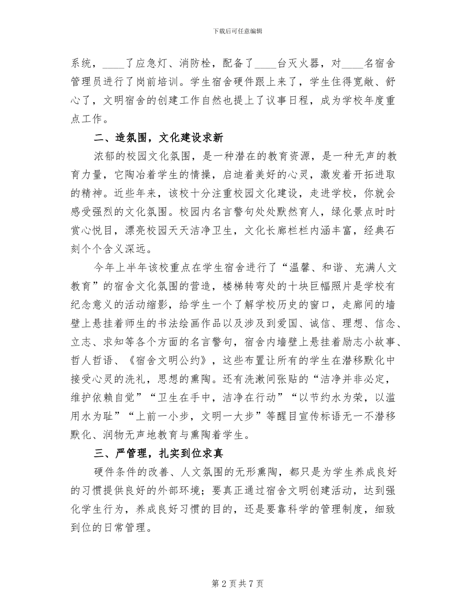 创建文明集体构建和谐校园活动方案_第2页