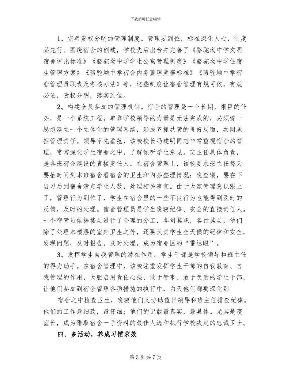 创建文明集体构建和谐校园活动方案_第3页