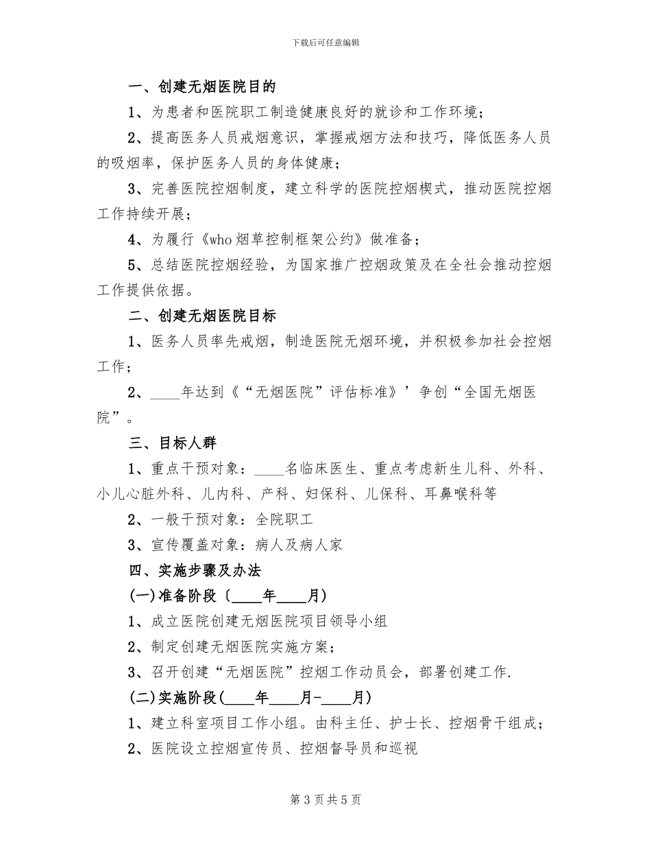 创建无烟校园实施方案_第3页