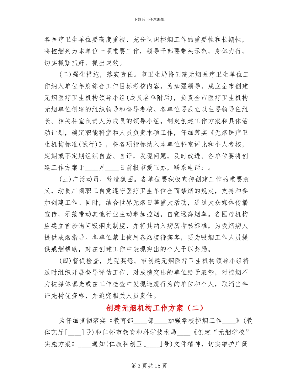 创建无烟机构工作方案_第3页