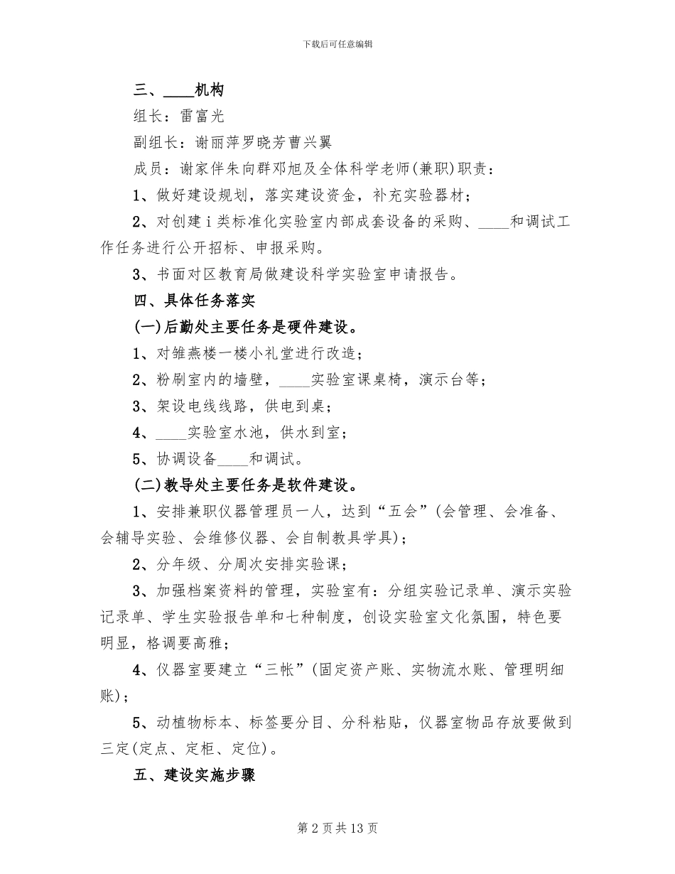 创建标准化实验室工作方案范文(4篇)_第2页