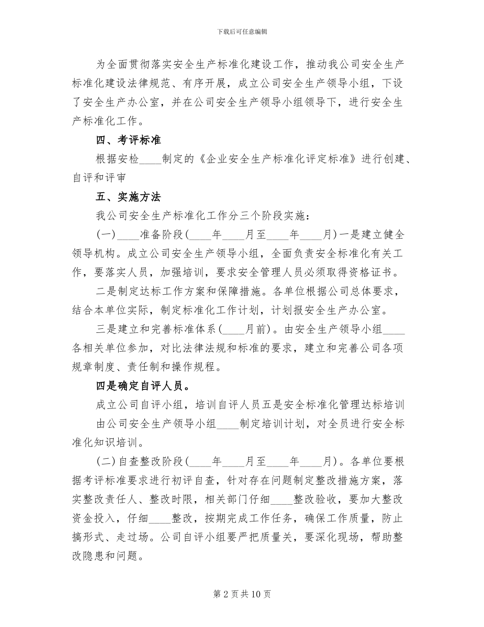 创建标准化实验室实施方案范文(2篇)_第2页