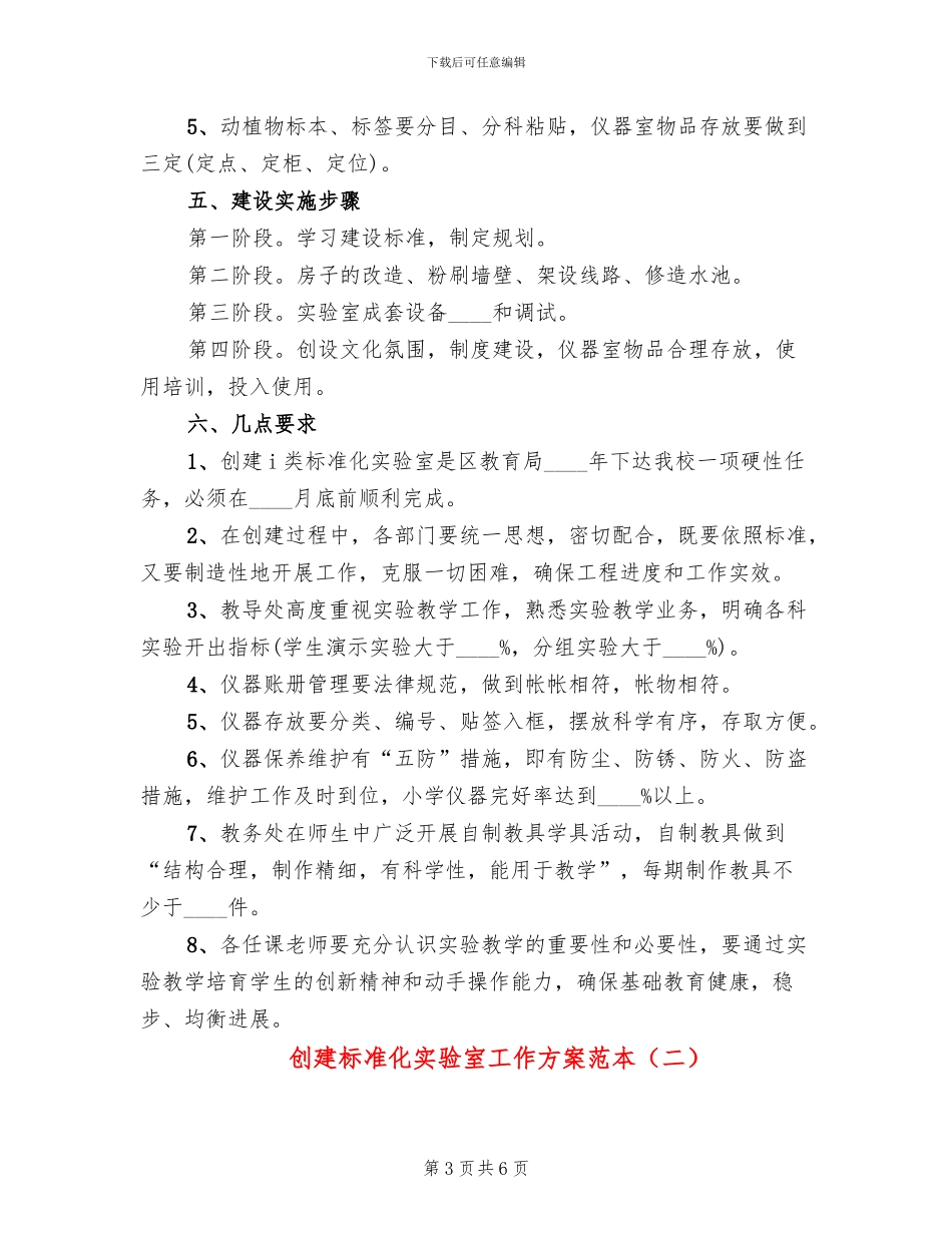 创建标准化实验室工作方案范本(2篇)_第3页
