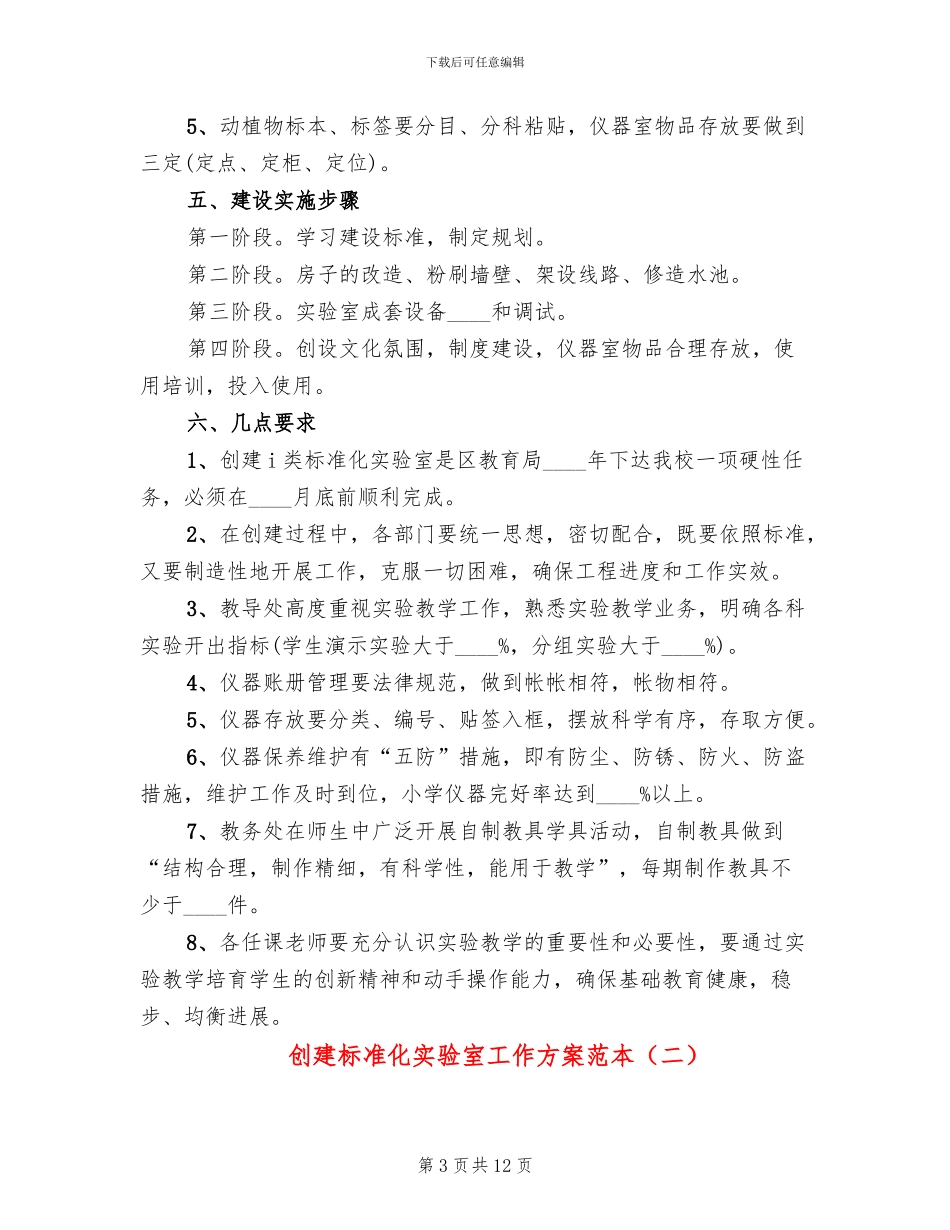 创建标准化实验室工作方案范本_第3页