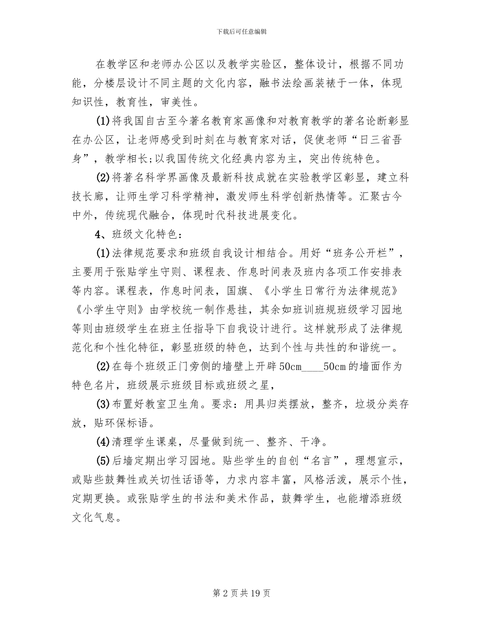 创建特色学校方案(4篇)_第2页