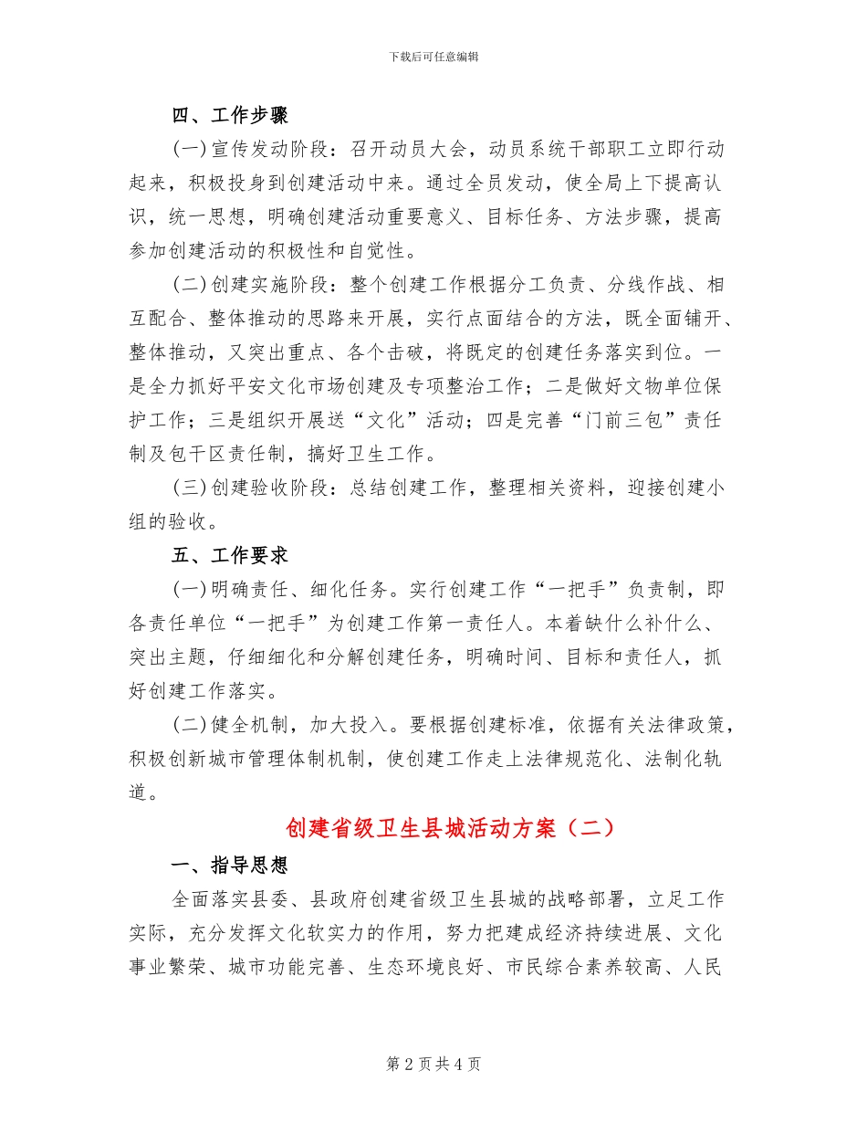 创建省级卫生县城活动方案_第2页