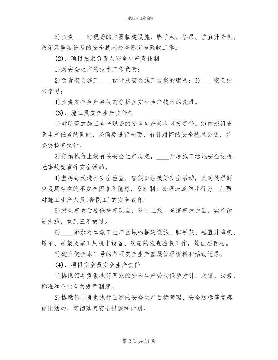 创建省级安全文明工地方案及措施_第2页