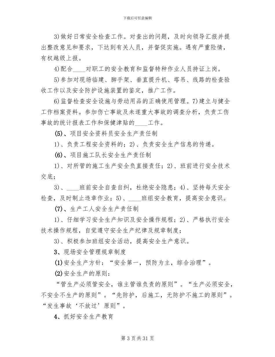 创建省级安全文明工地方案及措施_第3页