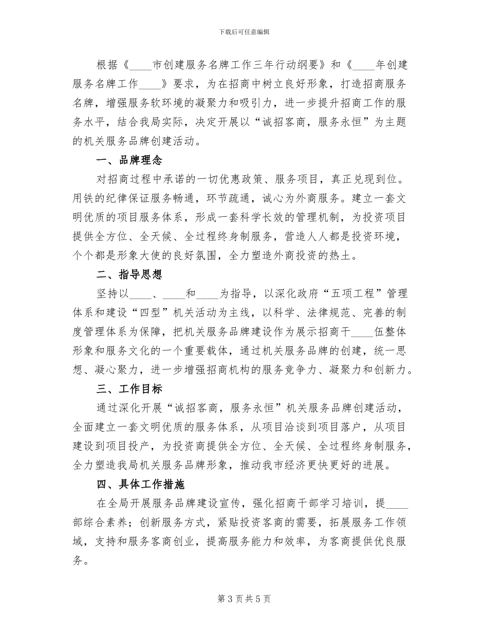 创建机关服务品牌活动实施方案_第3页