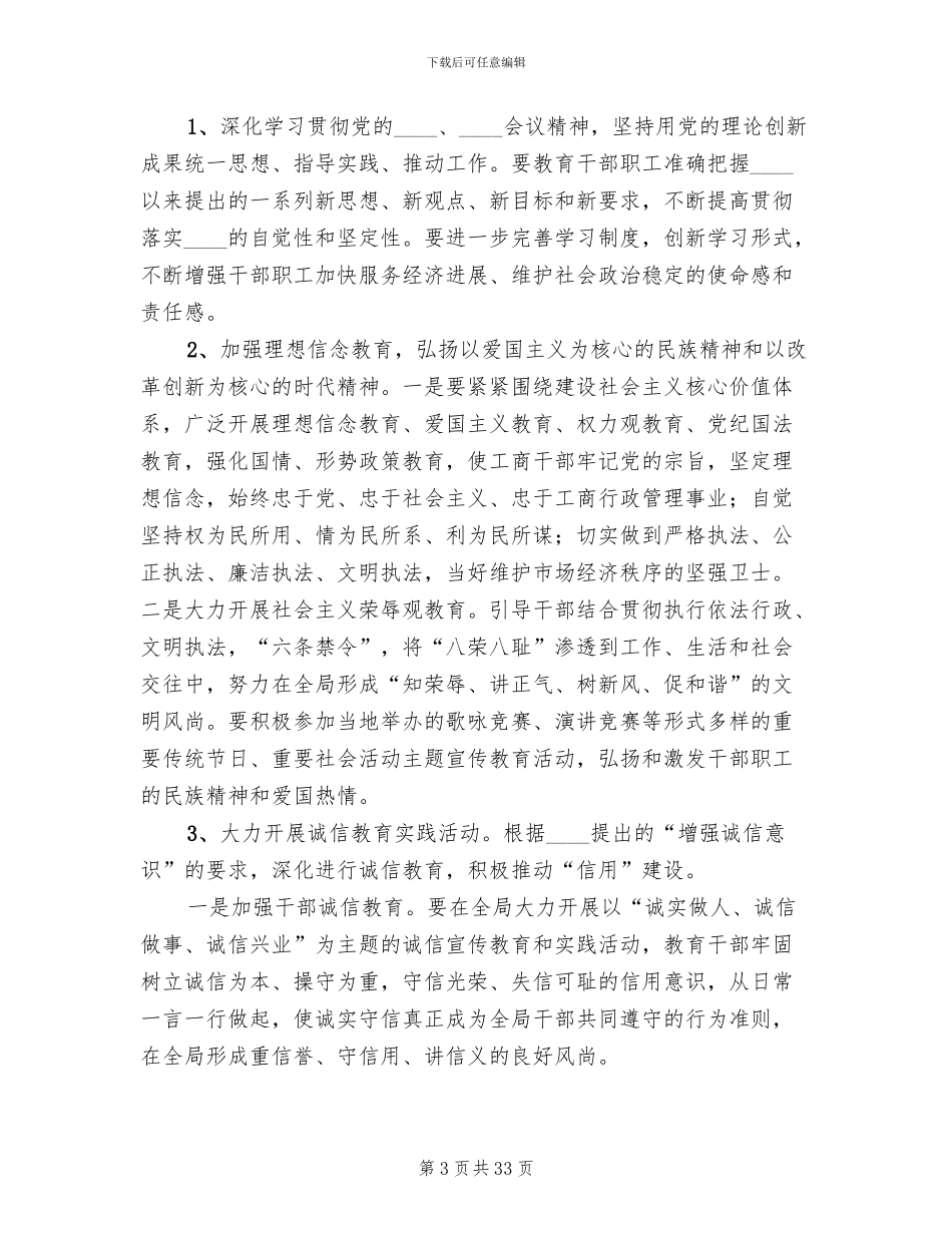 创建省级文明县城工作方案范文_第3页