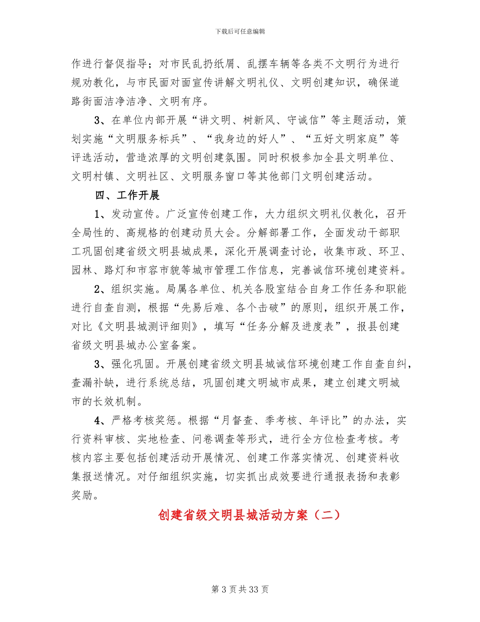 创建省级文明县城活动方案_第3页