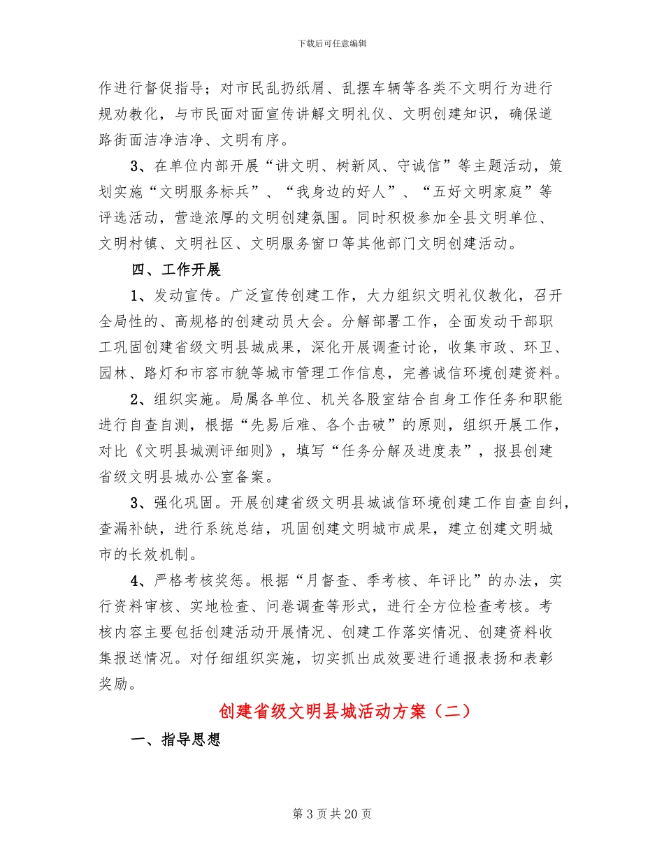 创建省级文明县城活动方案(7篇)_第3页