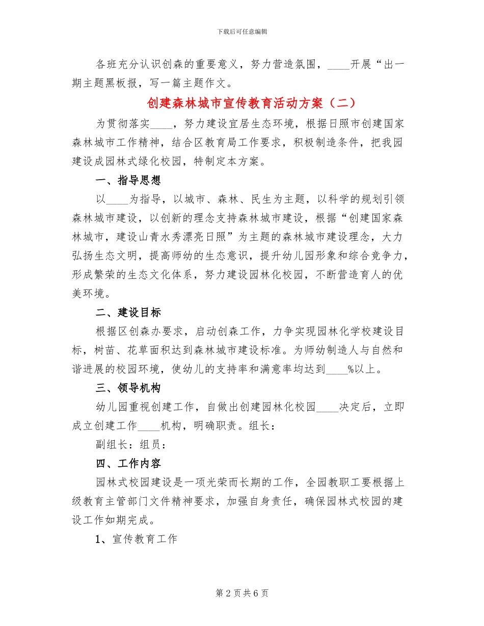 创建森林城市宣传教育活动方案_第2页