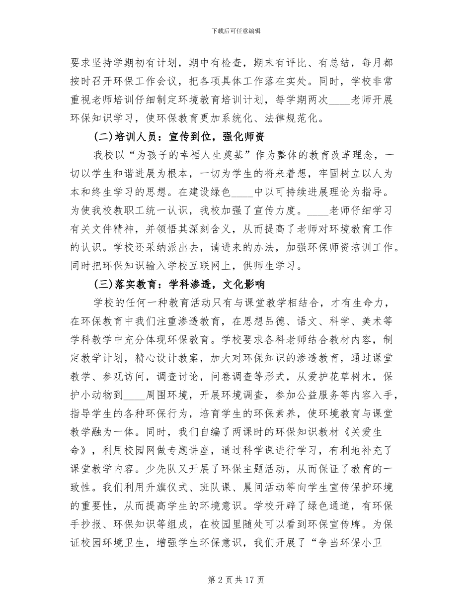 创建绿色学校实施方案_第2页