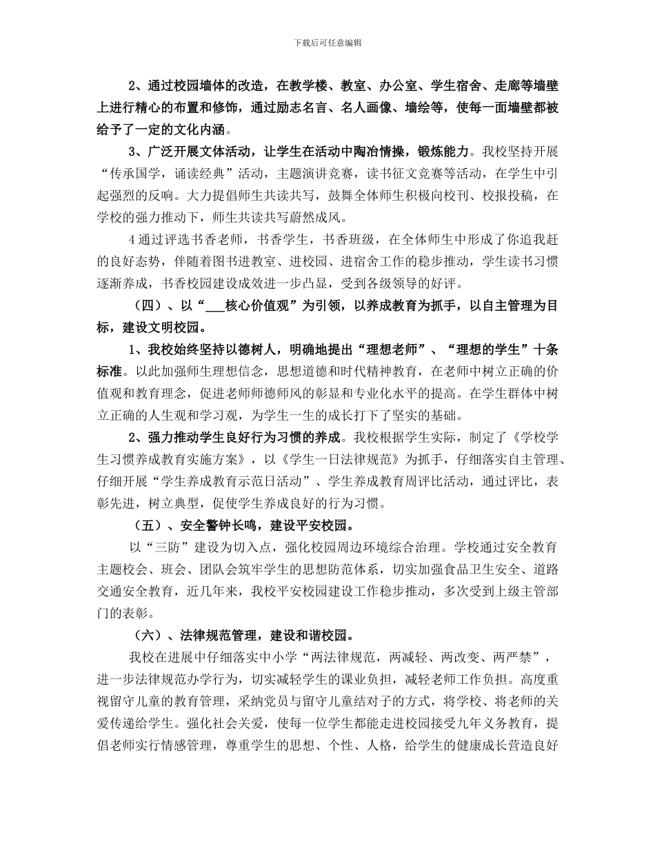 创建美丽新校园工作总结_第2页