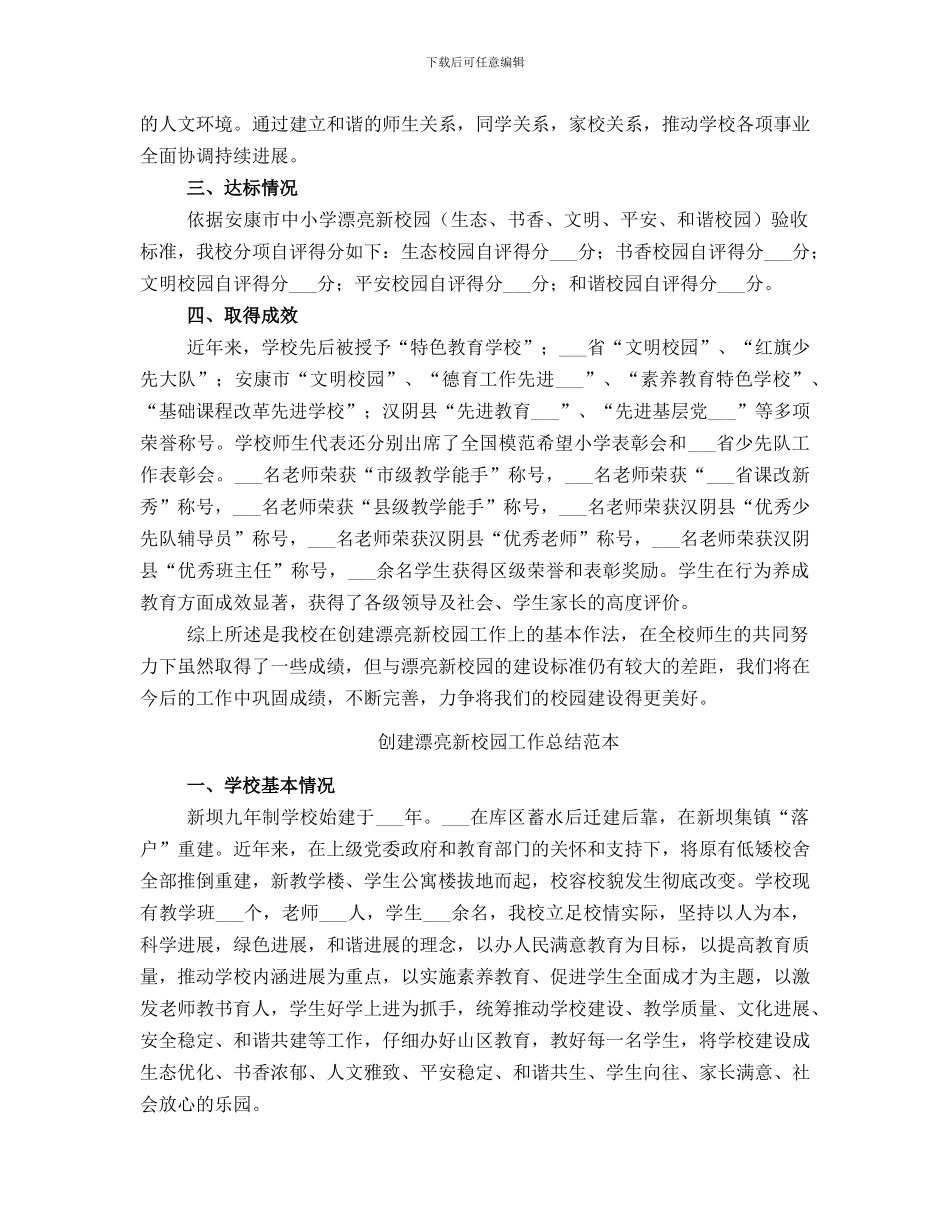 创建美丽新校园工作总结_第3页
