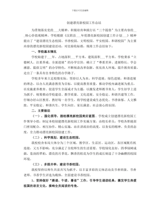 创建美丽新校园工作总结
