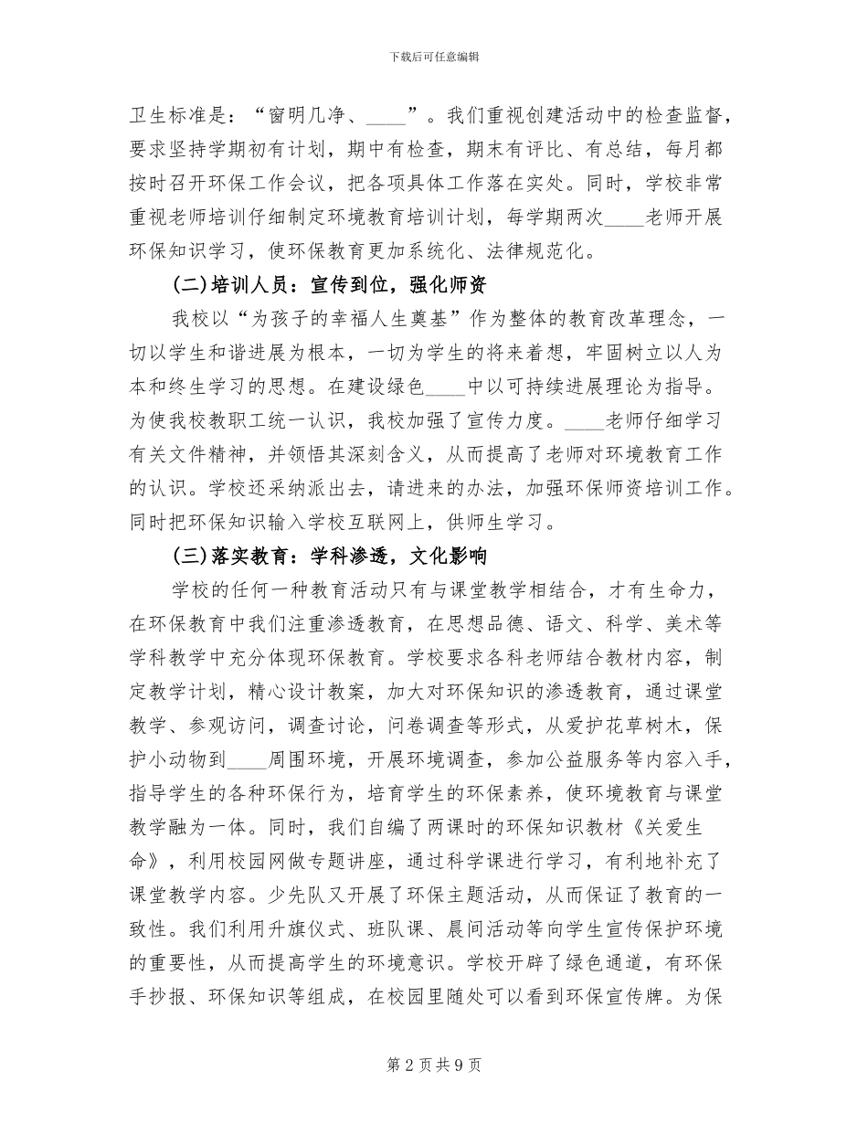 创建绿色学校规划及实施方案范文_第2页