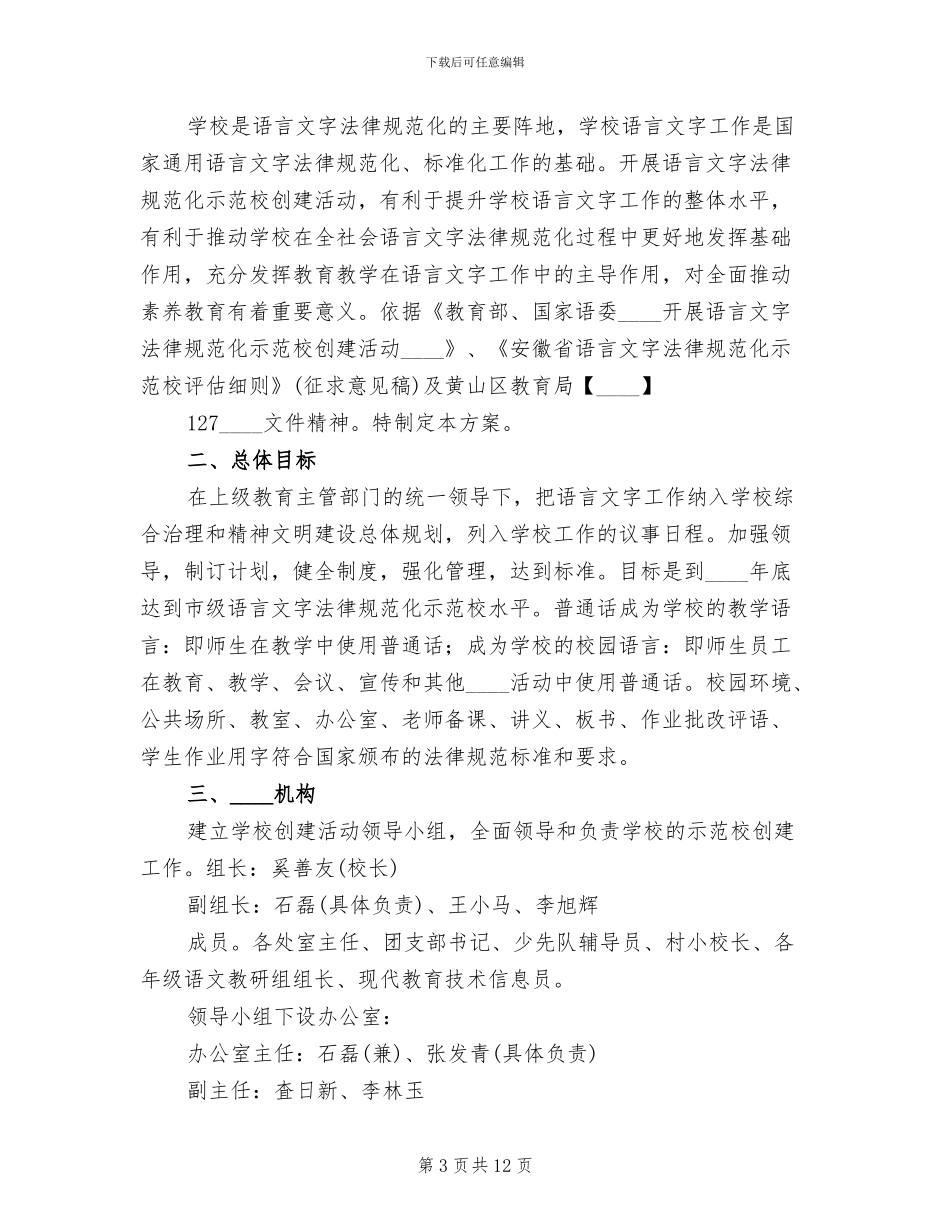 创建第三批“双居”工程实施方案范文_第3页