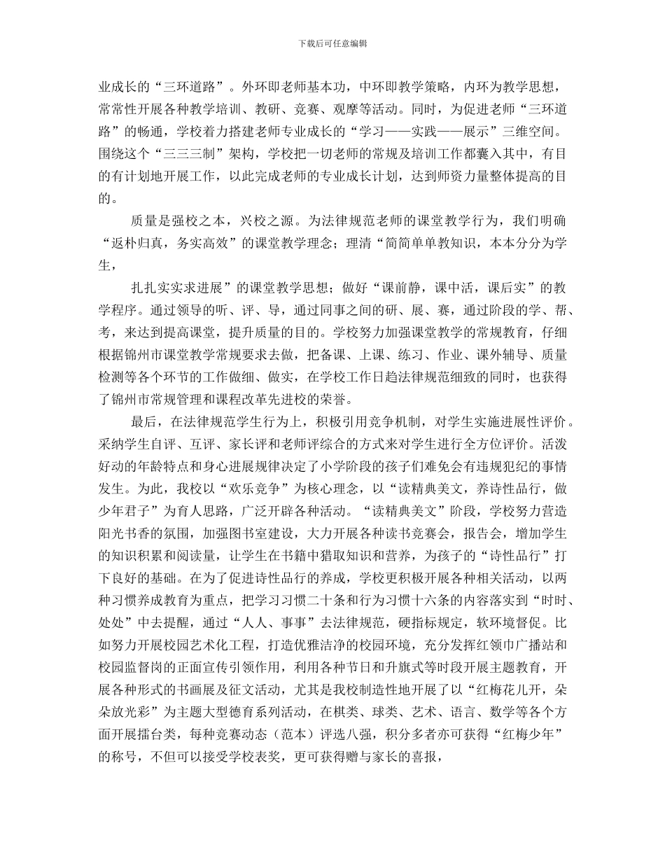 创建规范加特色学校工作总结_第2页