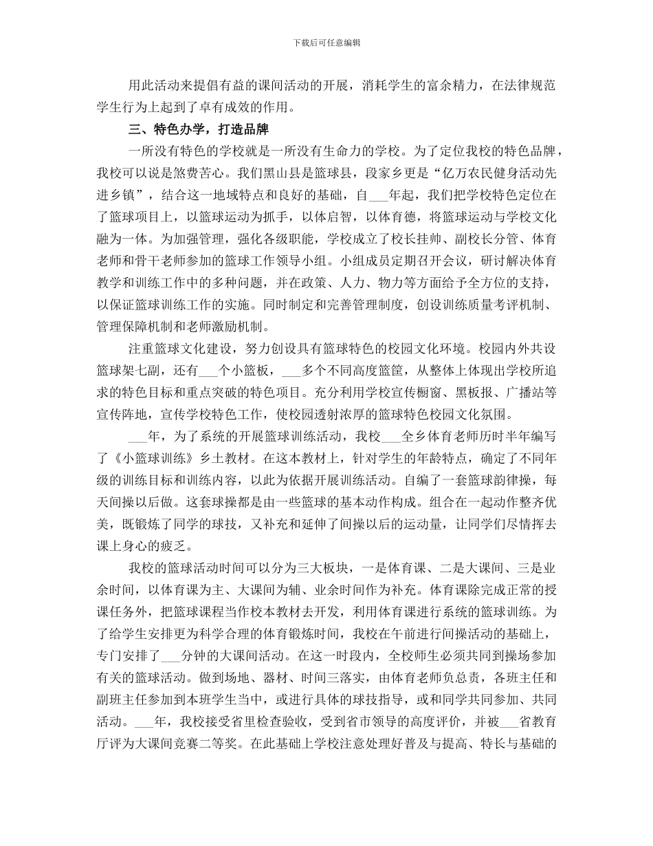 创建规范加特色学校工作总结_第3页