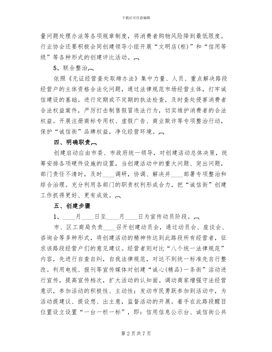 创建诚信一条街实施方案范本_第2页
