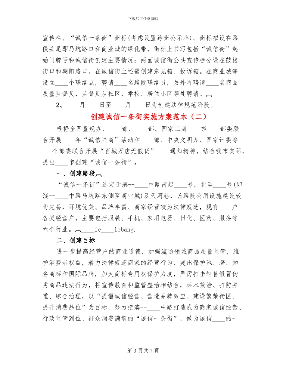 创建诚信一条街实施方案范本_第3页