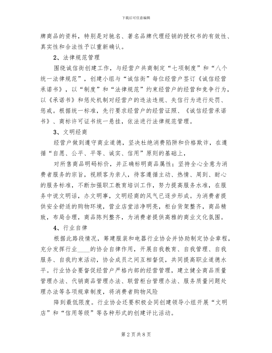 创建诚信一条街实施方案_第2页