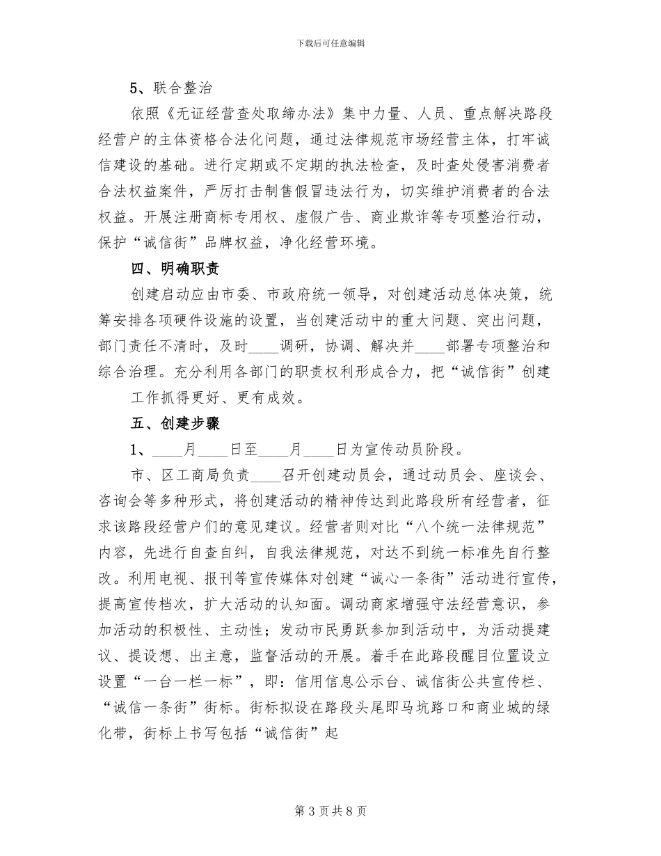 创建诚信一条街实施方案_第3页