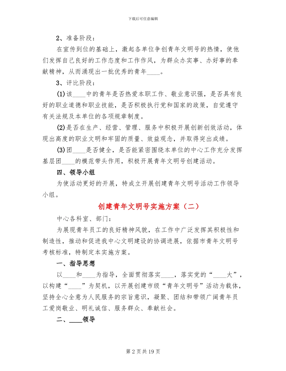创建青年文明号实施方案_第2页