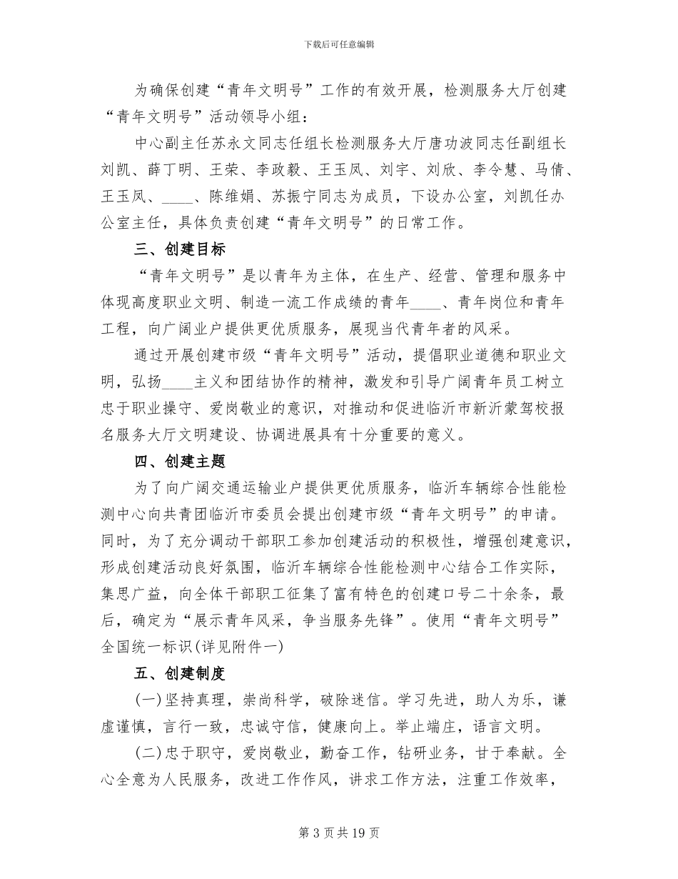 创建青年文明号实施方案_第3页