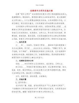创建青年文明号实施方案
