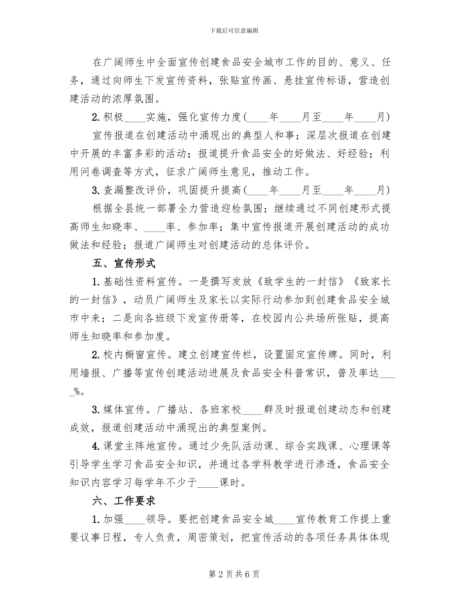 创建食品城市实施方案_第2页