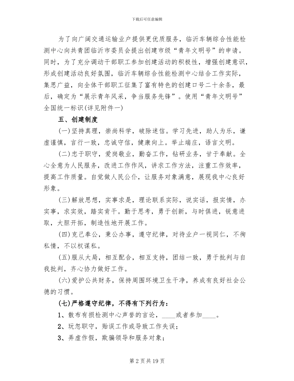 创建青年文明号方案_第2页