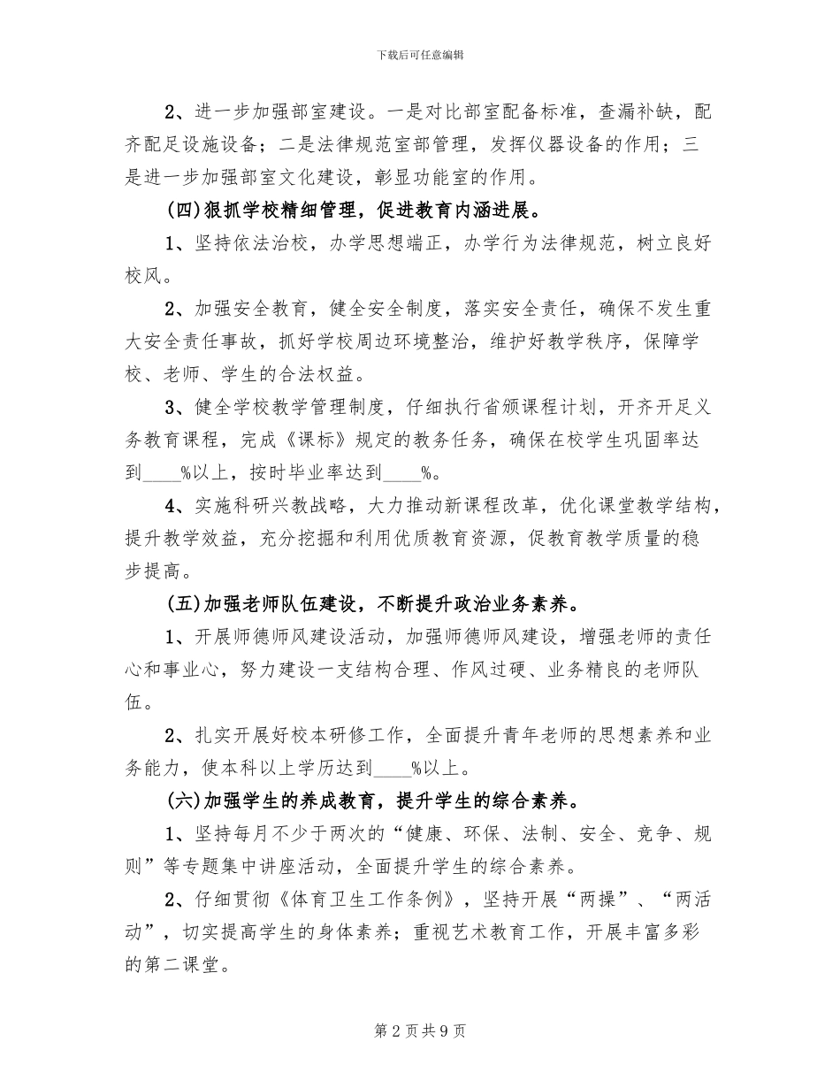 创强实施方案模板_第2页