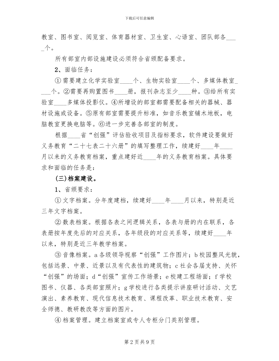 创强实施方案范文_第2页