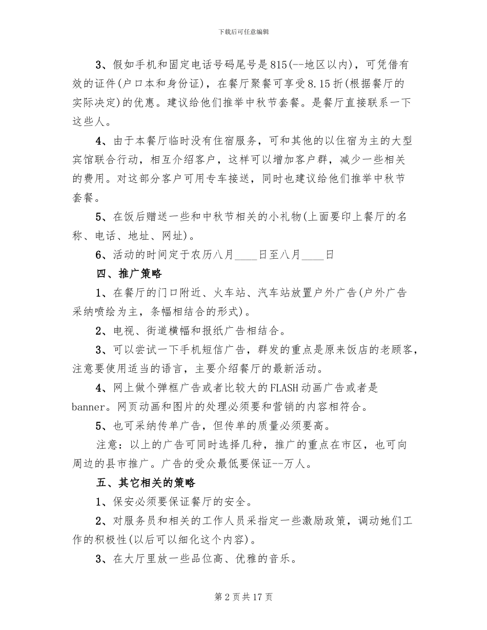 创意中秋活动策划方案_第2页