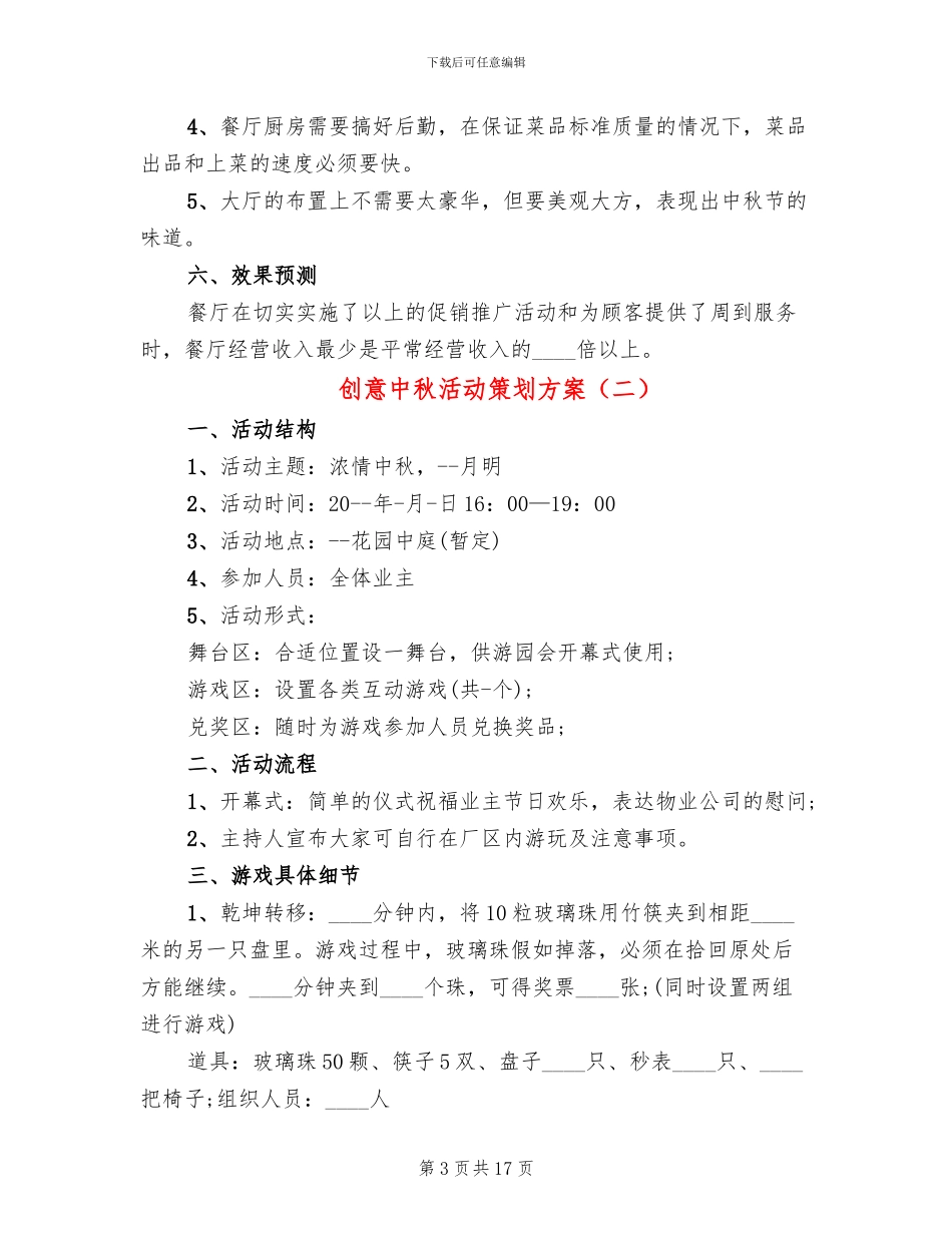 创意中秋活动策划方案_第3页
