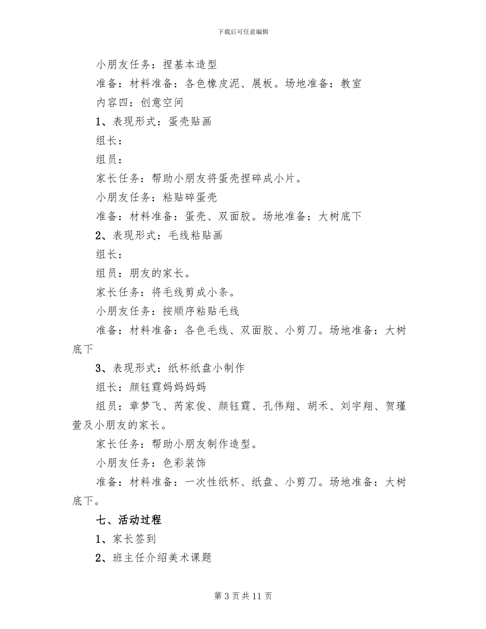 创意亲子六一活动方案_第3页