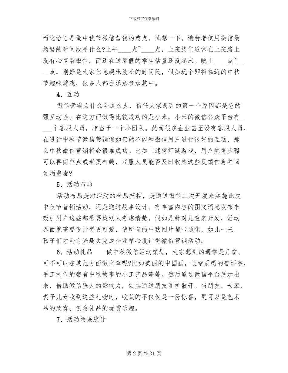 创意中秋活动方案范本_第2页