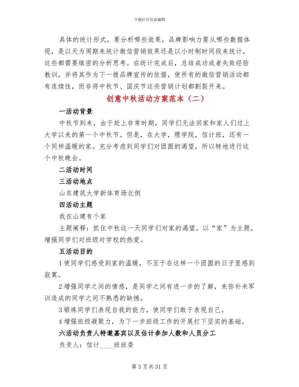 创意中秋活动方案范本_第3页