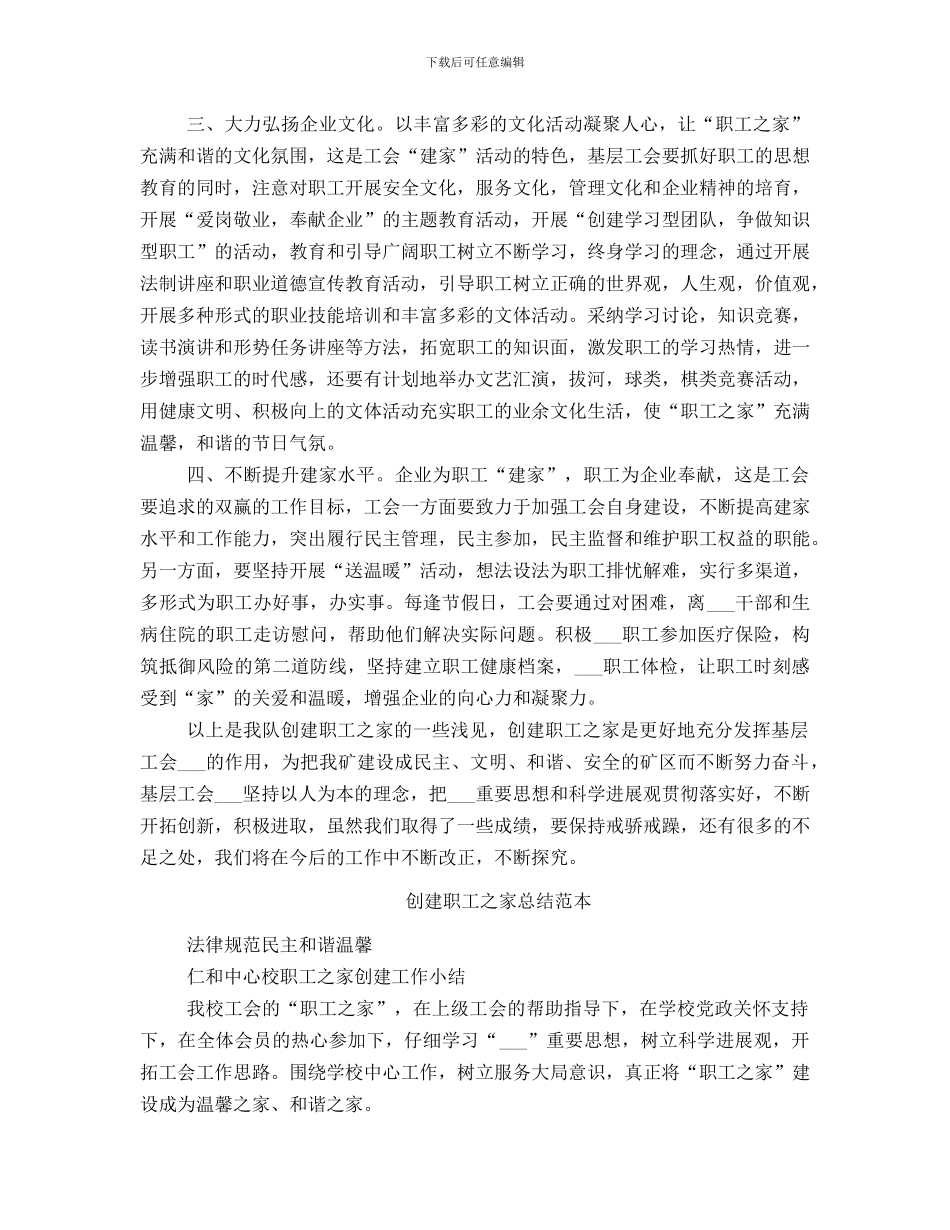 创建职工之家总结范文_第2页
