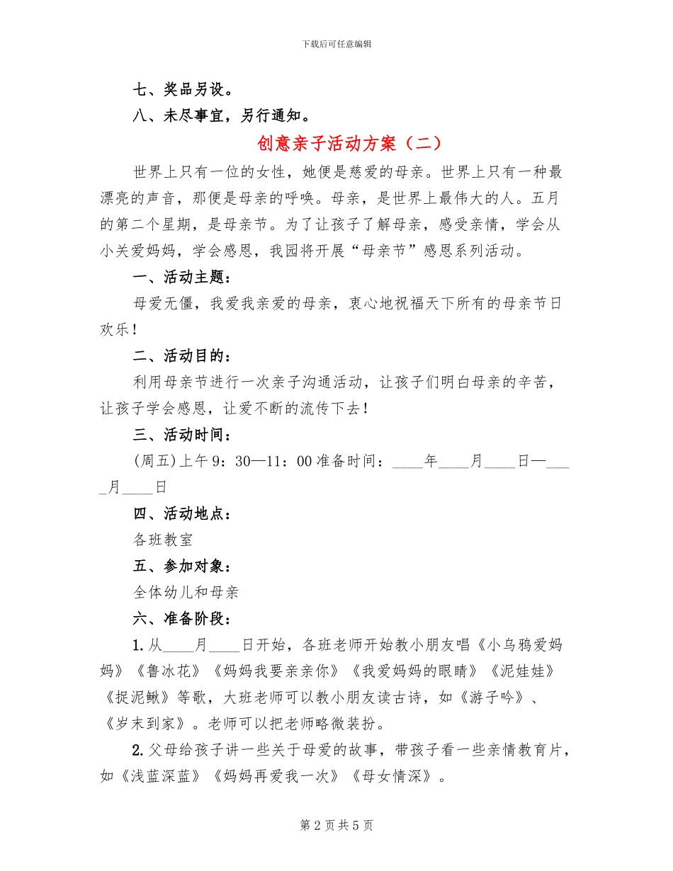 创意亲子活动方案(3篇)_第2页