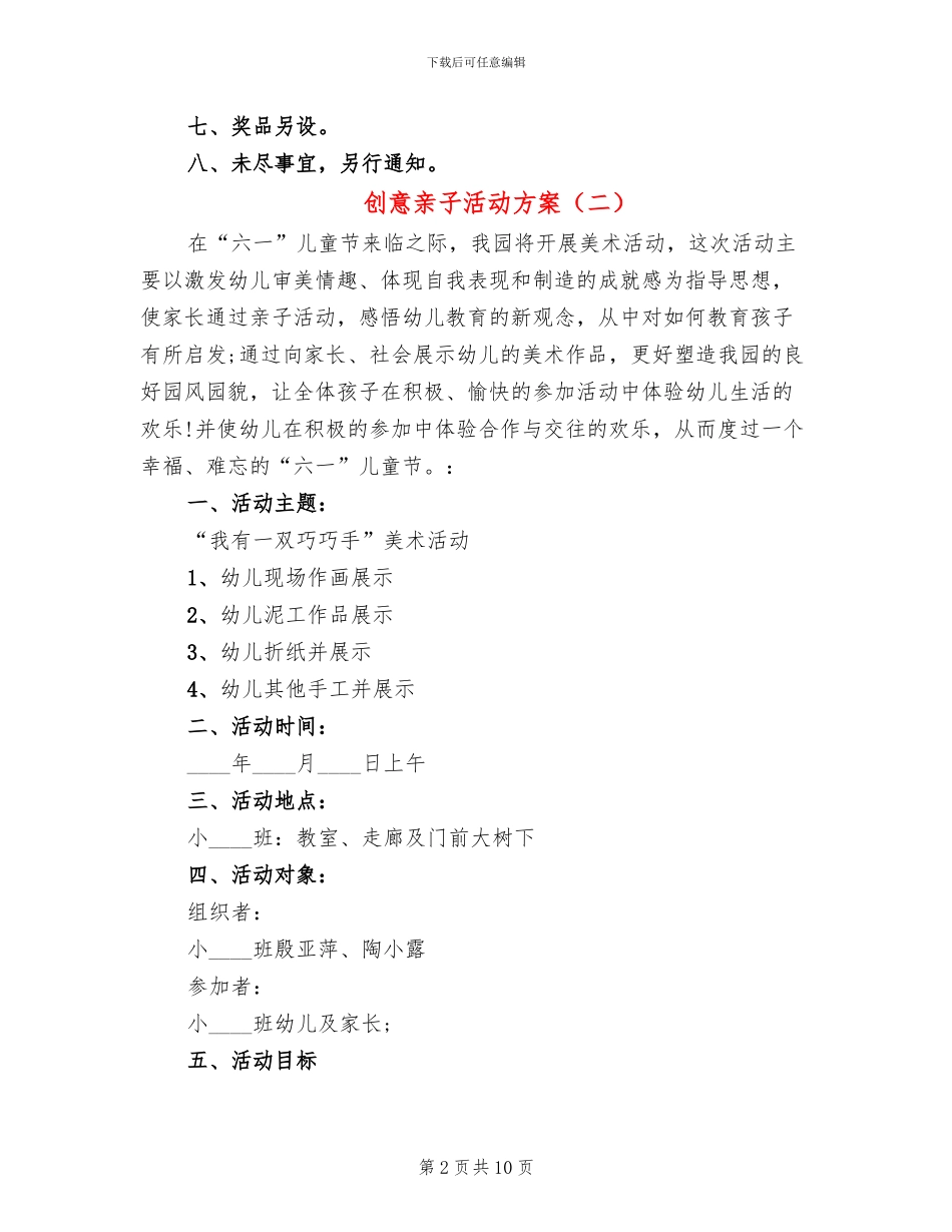 创意亲子活动方案(6篇)_第2页
