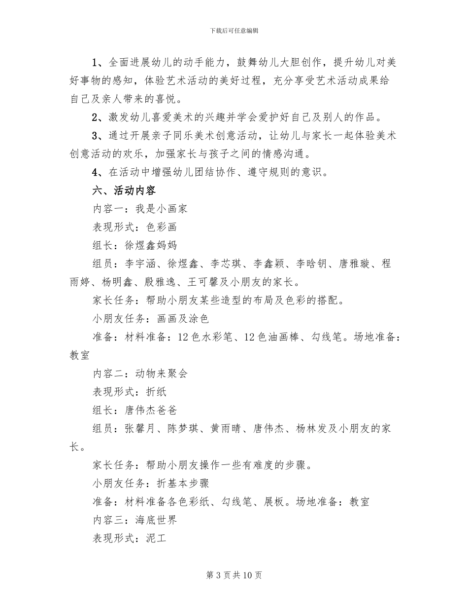 创意亲子活动方案(6篇)_第3页