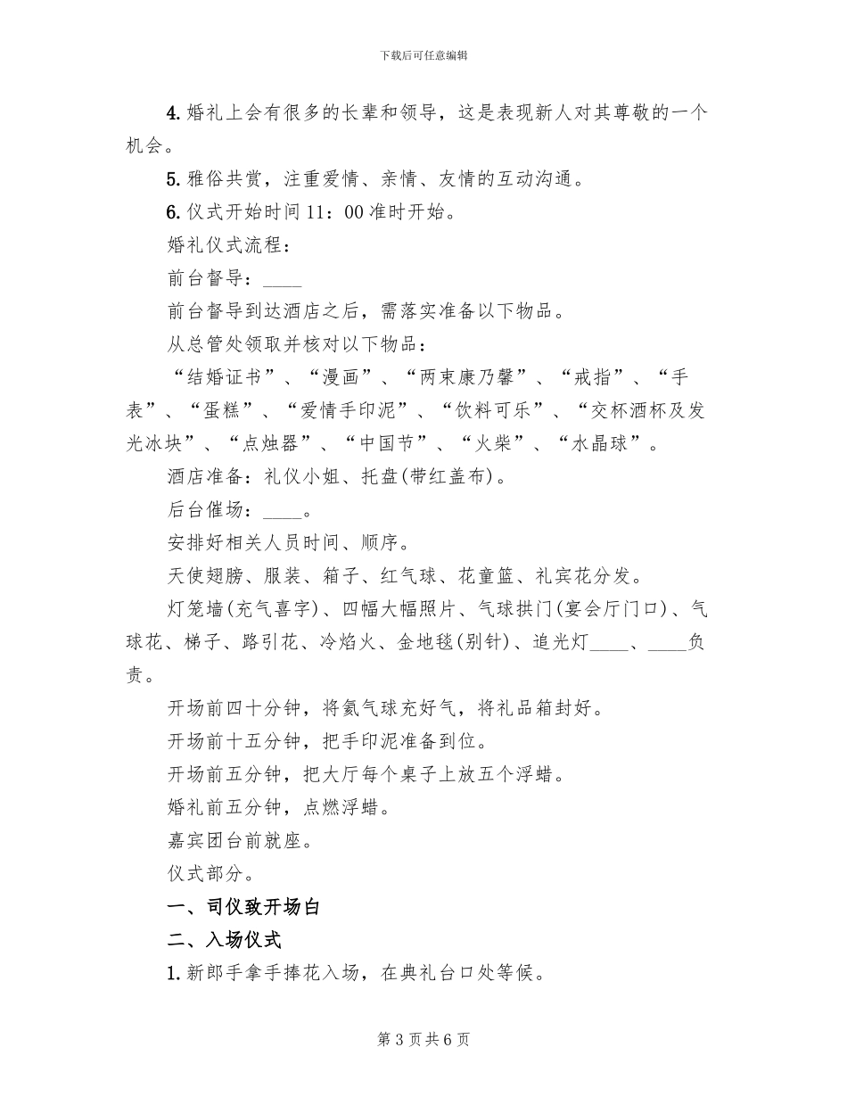 创意婚礼活动方案范文_第3页